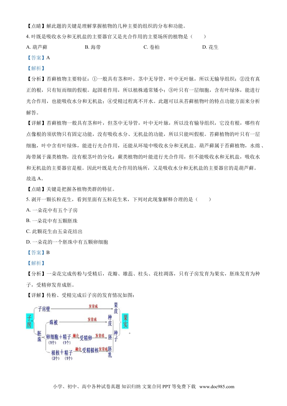 【中考历年真题】精品解析：湖南省湘潭市2021年中考生物试题（解析版）.doc