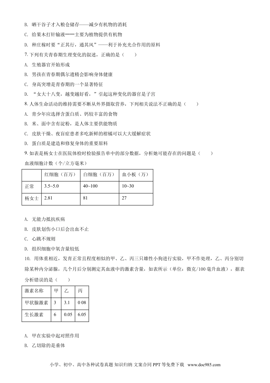【中考历年真题】精品解析：湖南省湘潭市2021年中考生物试题（原卷版）.doc