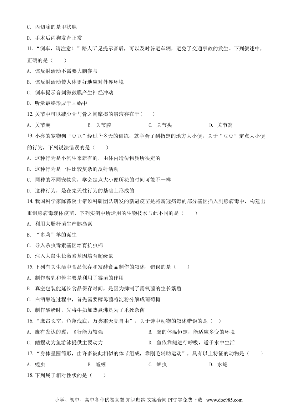 【中考历年真题】精品解析：湖南省湘潭市2021年中考生物试题（原卷版）.doc