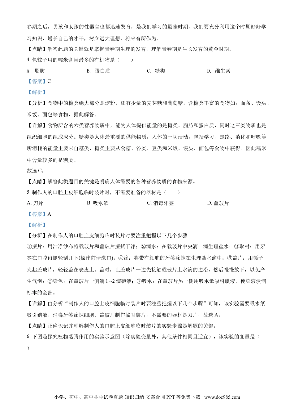 【中考历年真题】精品解析：海南省2021年中考生物试题（解析版） (1).doc