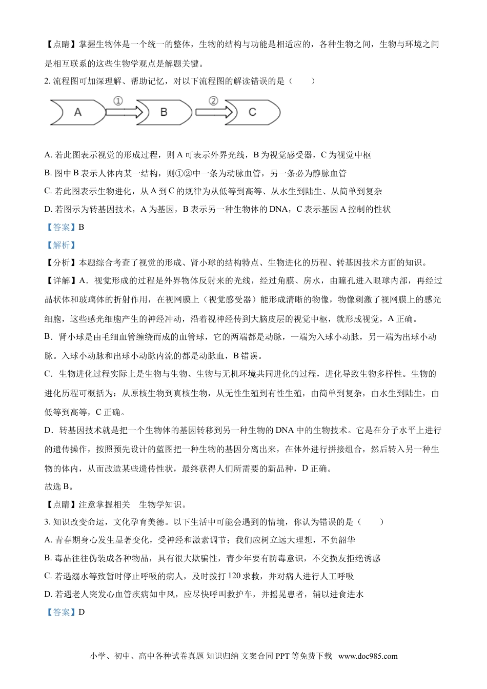 【中考历年真题】精品解析：湖北省恩施州2021年中考生物试题（解析版）.doc