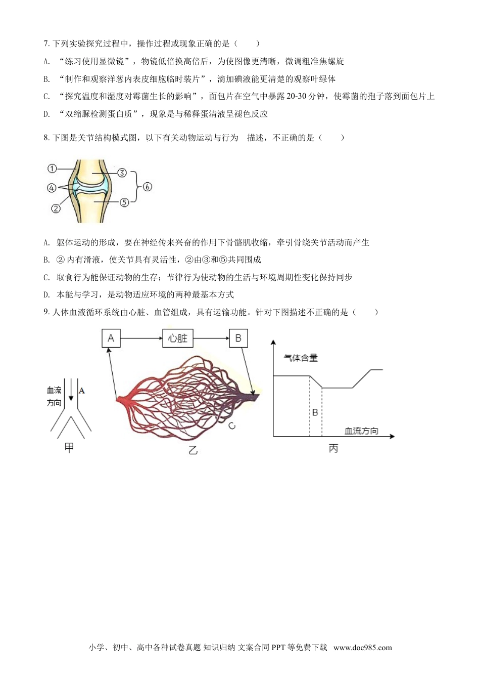 【中考历年真题】精品解析：湖北省恩施州2021年中考生物试题（原卷版）.doc