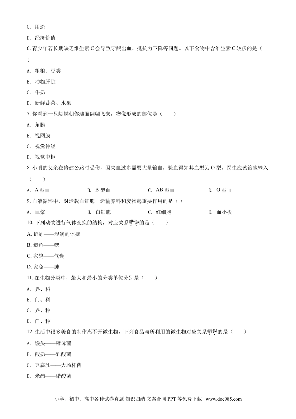 【中考历年真题】精品解析：湖北省襄阳市2021年中考生物试题（原卷版）.doc