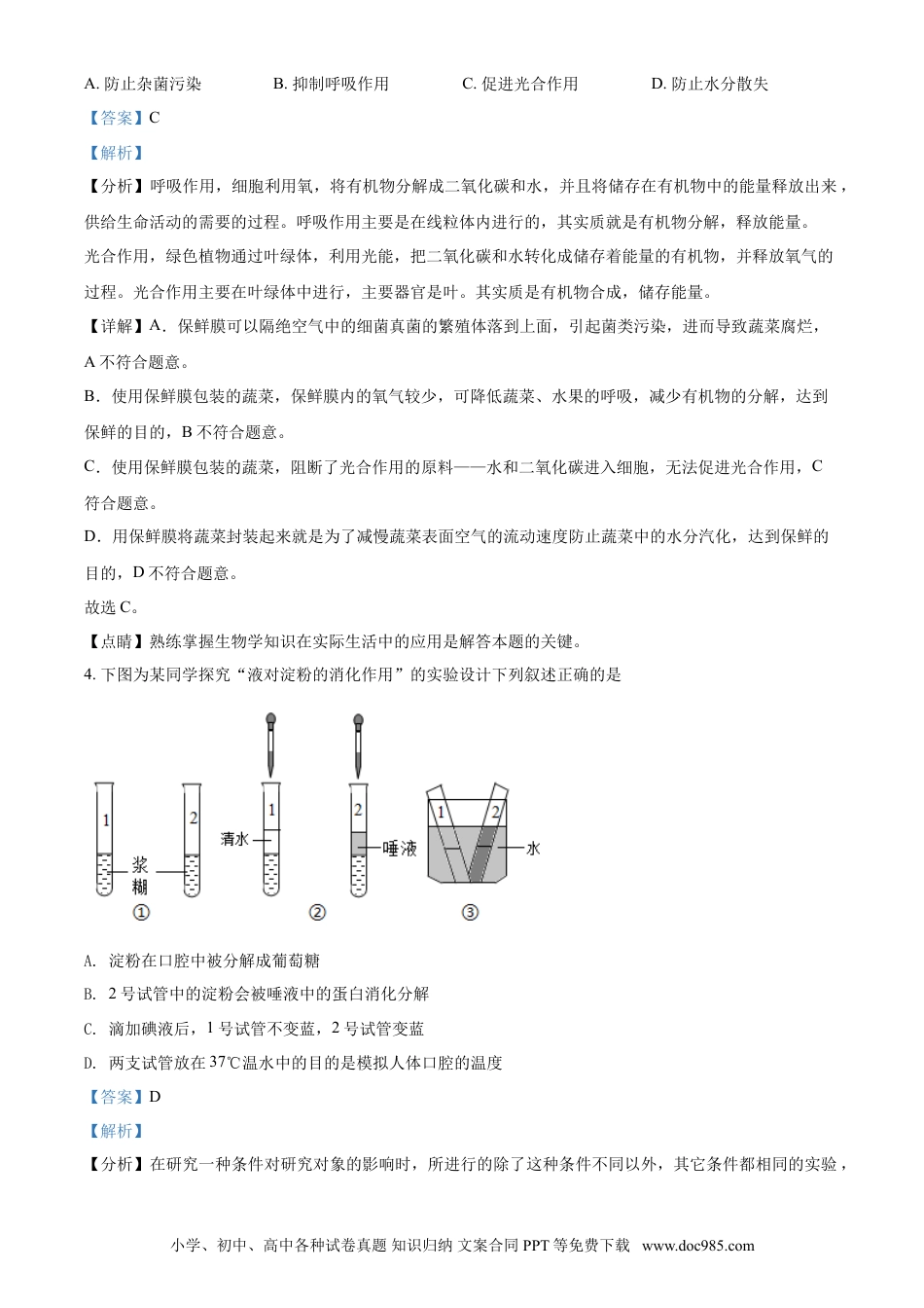 【中考历年真题】精品解析：江苏省常州市2021年中考生物试题（解析版）.doc