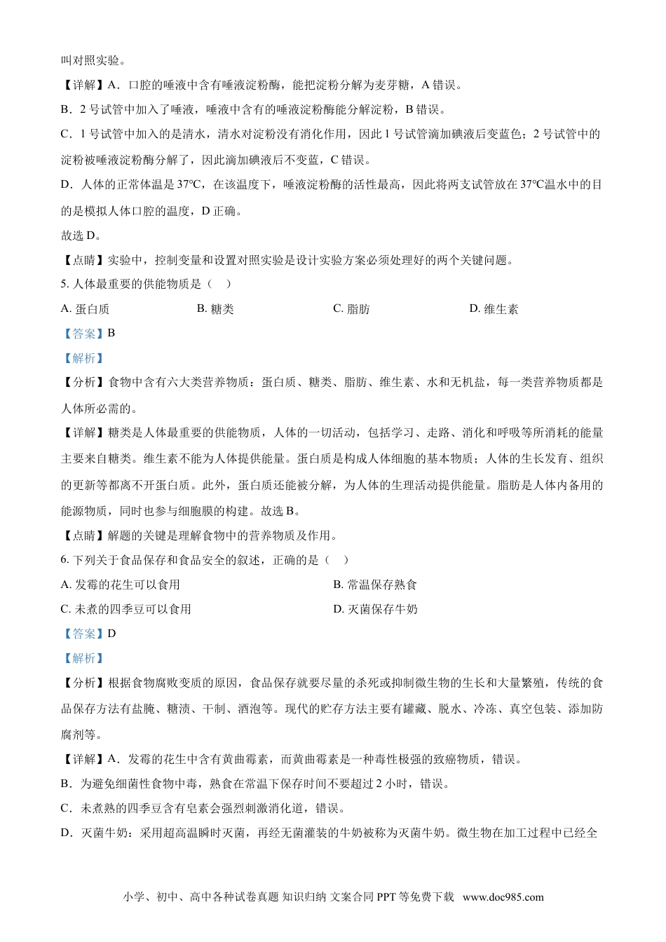 【中考历年真题】精品解析：江苏省常州市2021年中考生物试题（解析版）.doc