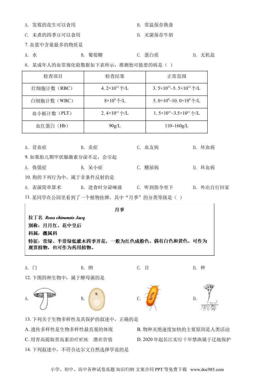 【中考历年真题】精品解析：江苏省常州市2021年中考生物试题（原卷版）.doc