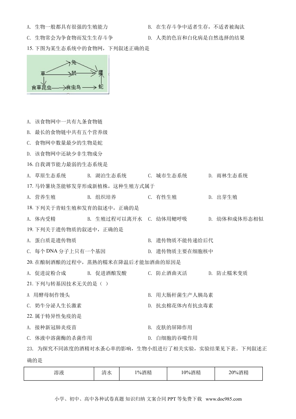 【中考历年真题】精品解析：江苏省常州市2021年中考生物试题（原卷版）.doc