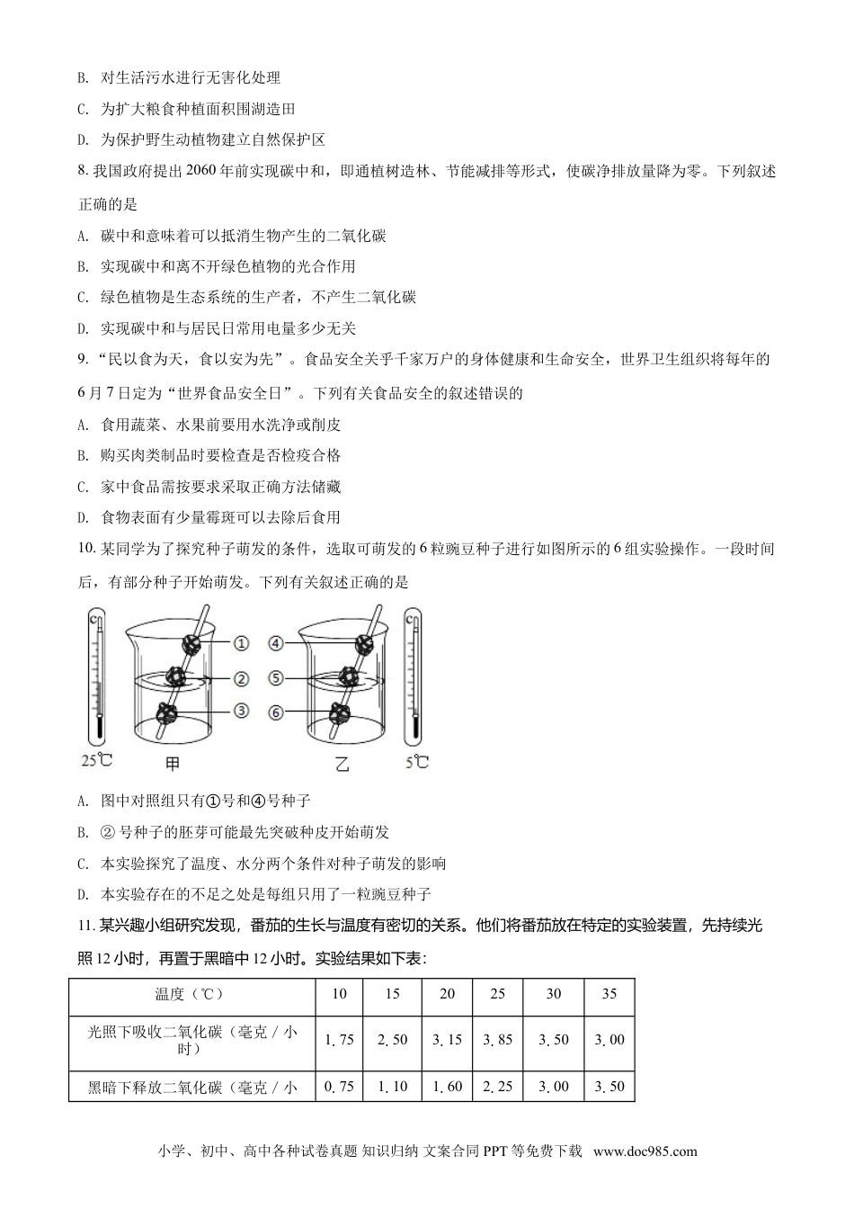 【中考历年真题】精品解析：江苏省苏州市2021年初中结业考试生物试题（原卷版）.doc