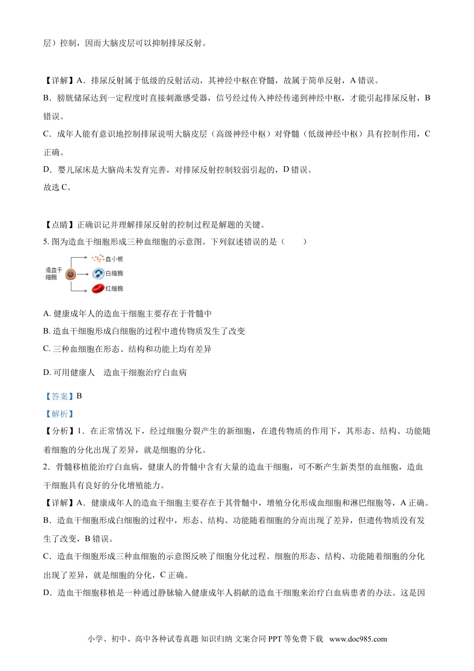 【中考历年真题】精品解析：内蒙古包头市2021年中考生物试题（解析版）.doc