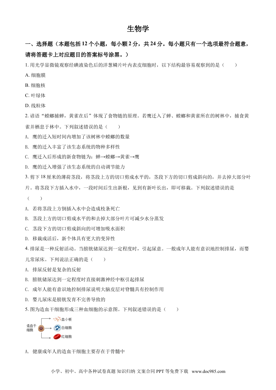【中考历年真题】精品解析：内蒙古包头市2021年中考生物试题（原卷版）.doc