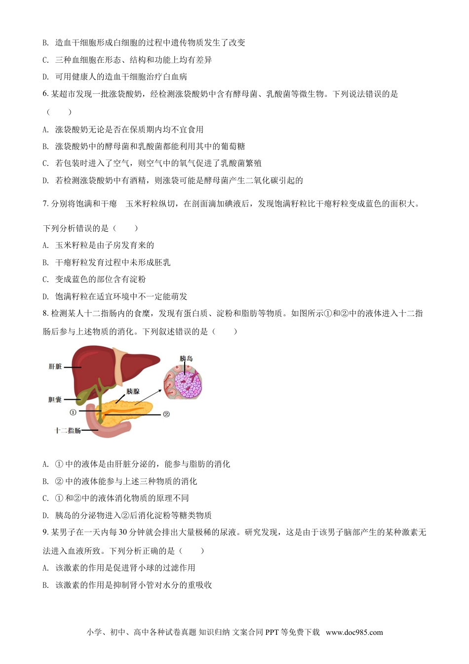 【中考历年真题】精品解析：内蒙古包头市2021年中考生物试题（原卷版）.doc