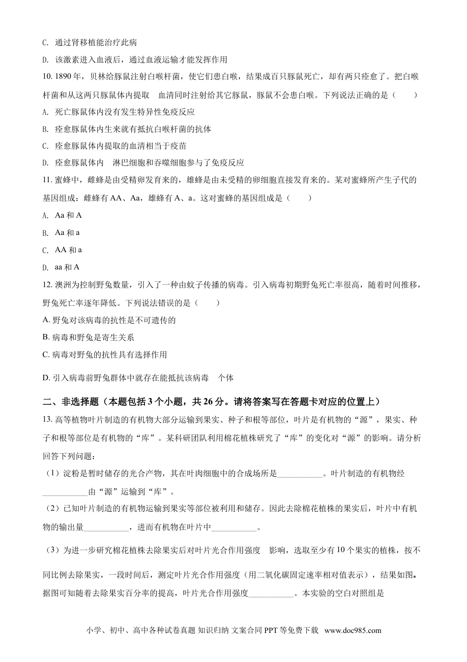 【中考历年真题】精品解析：内蒙古包头市2021年中考生物试题（原卷版）.doc
