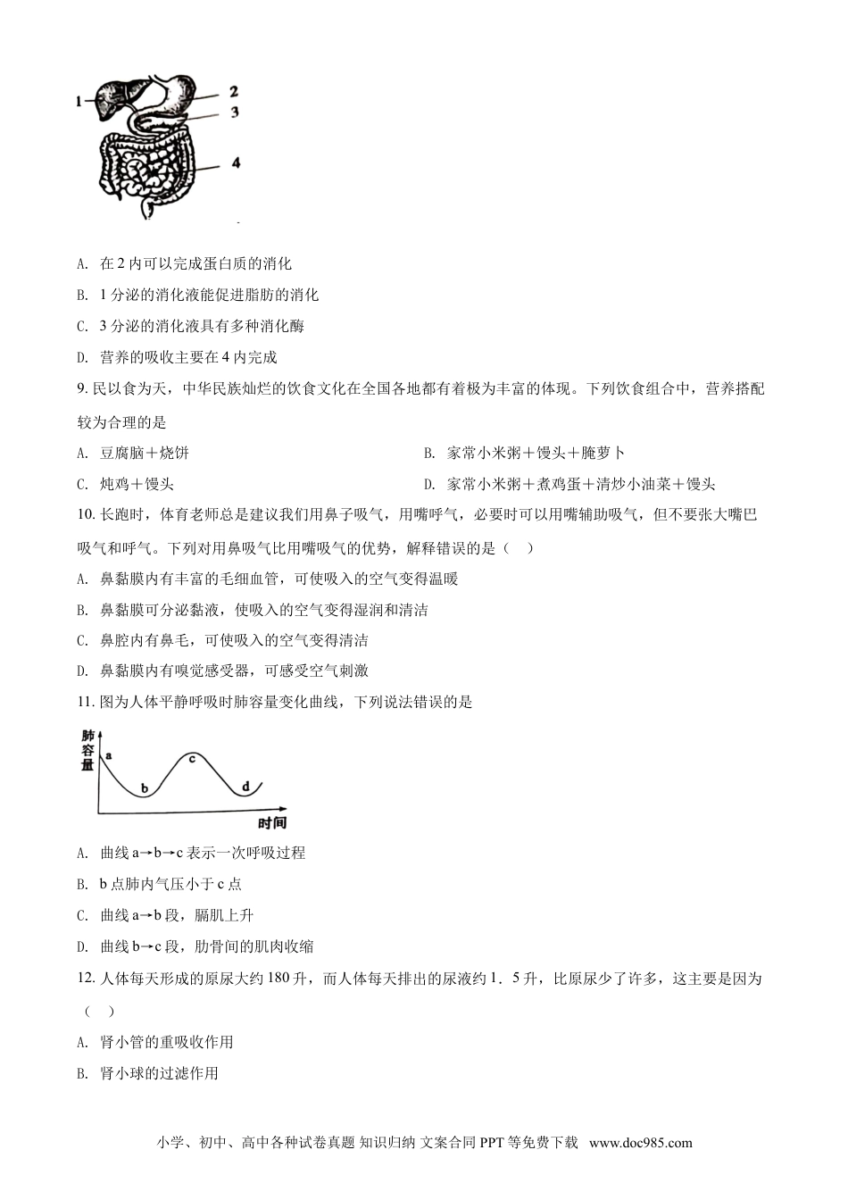 【中考历年真题】精品解析：山东省聊城市2021年中考生物试题（原卷版）.doc