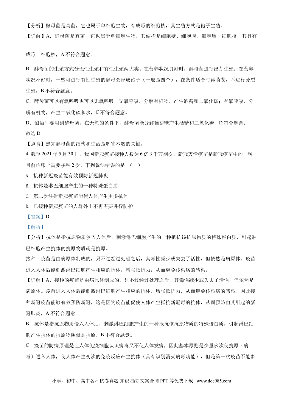 【中考历年真题】精品解析：四川泸州2021年中考生物试题（解析版）.doc