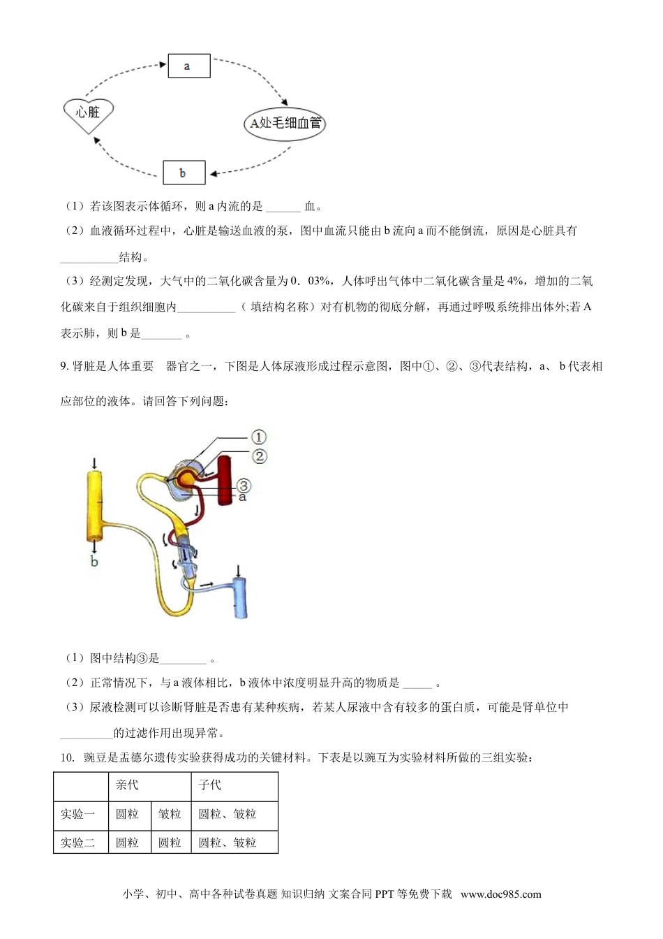 【中考历年真题】精品解析：四川泸州2021年中考生物试题（原卷版）.doc