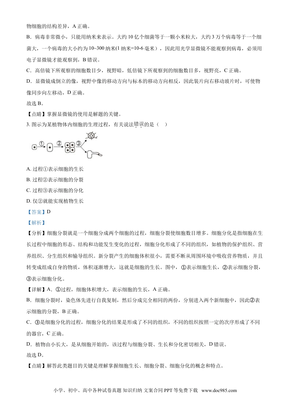 【中考历年真题】精品解析：四川省遂宁市2021年中考生物试题（解析版）.doc