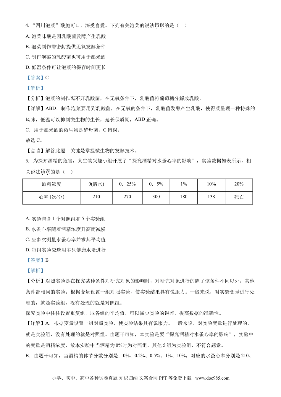 【中考历年真题】精品解析：四川省遂宁市2021年中考生物试题（解析版）.doc
