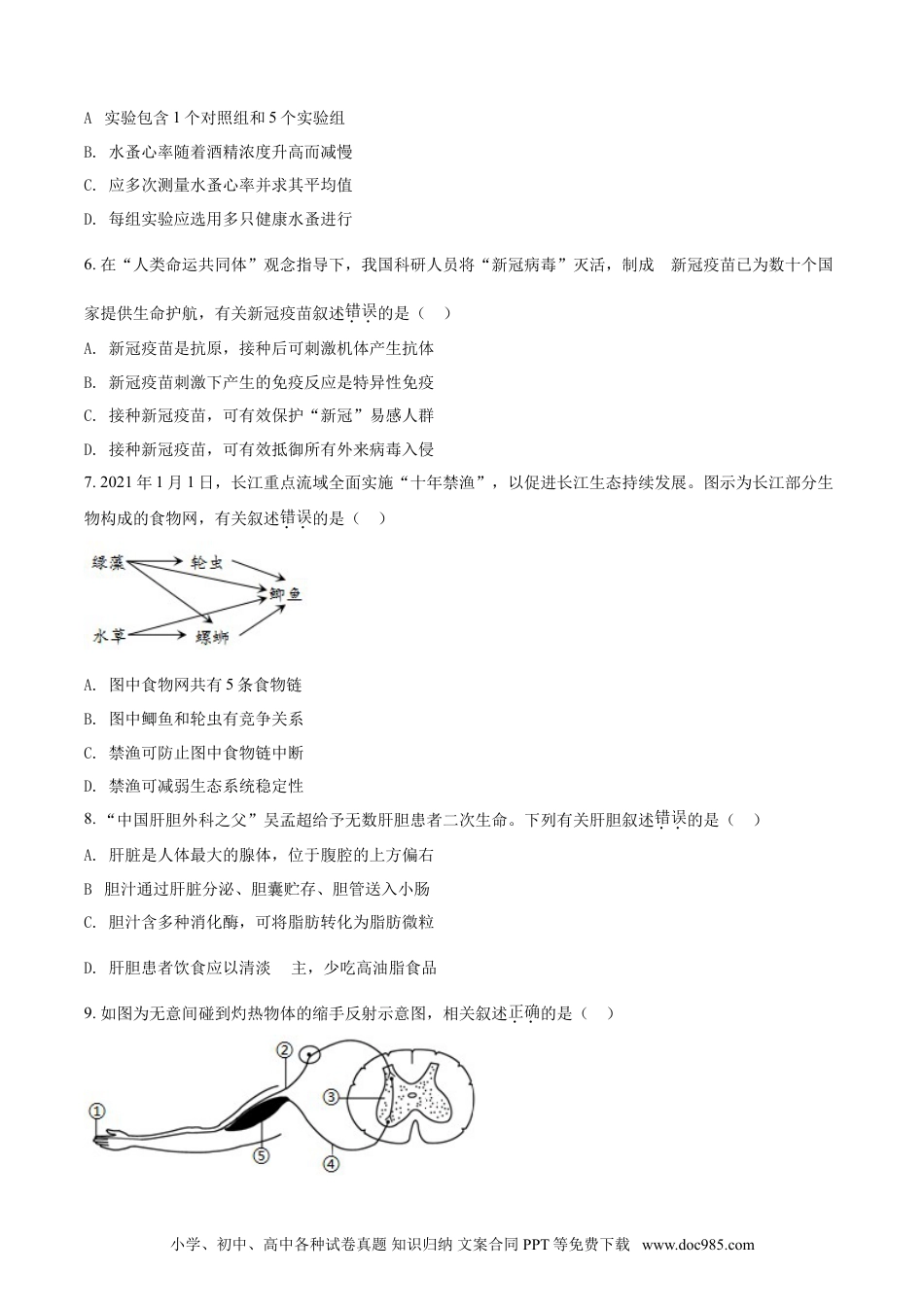 【中考历年真题】精品解析：四川省遂宁市2021年中考生物试题（原卷版）.doc
