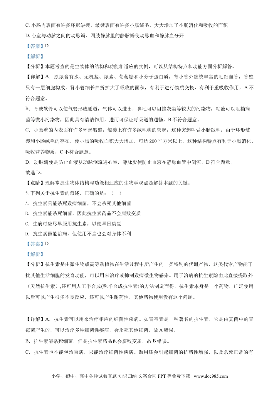 【中考历年真题】精品解析：四川省资阳市2021年生物中考试题（解析版）.doc