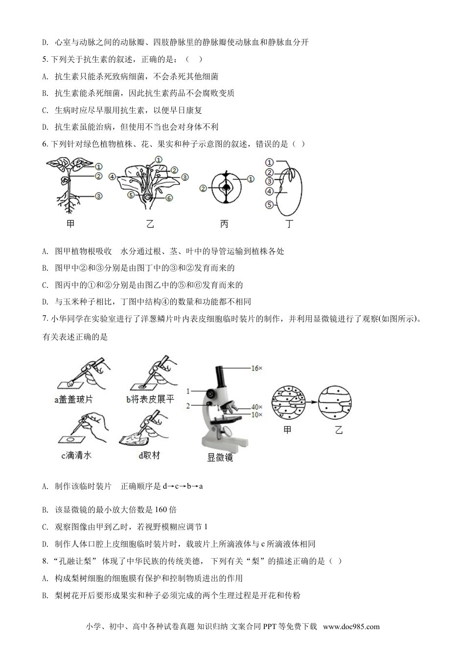 【中考历年真题】精品解析：四川省资阳市2021年生物中考试题（原卷版）.doc