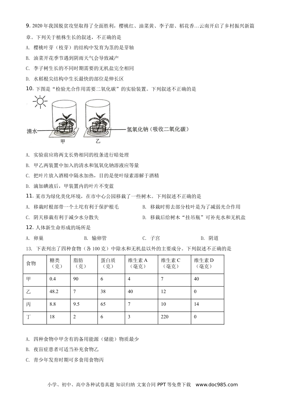 【中考历年真题】精品解析：云南省2021年中考生物试题（原卷版） (1).doc