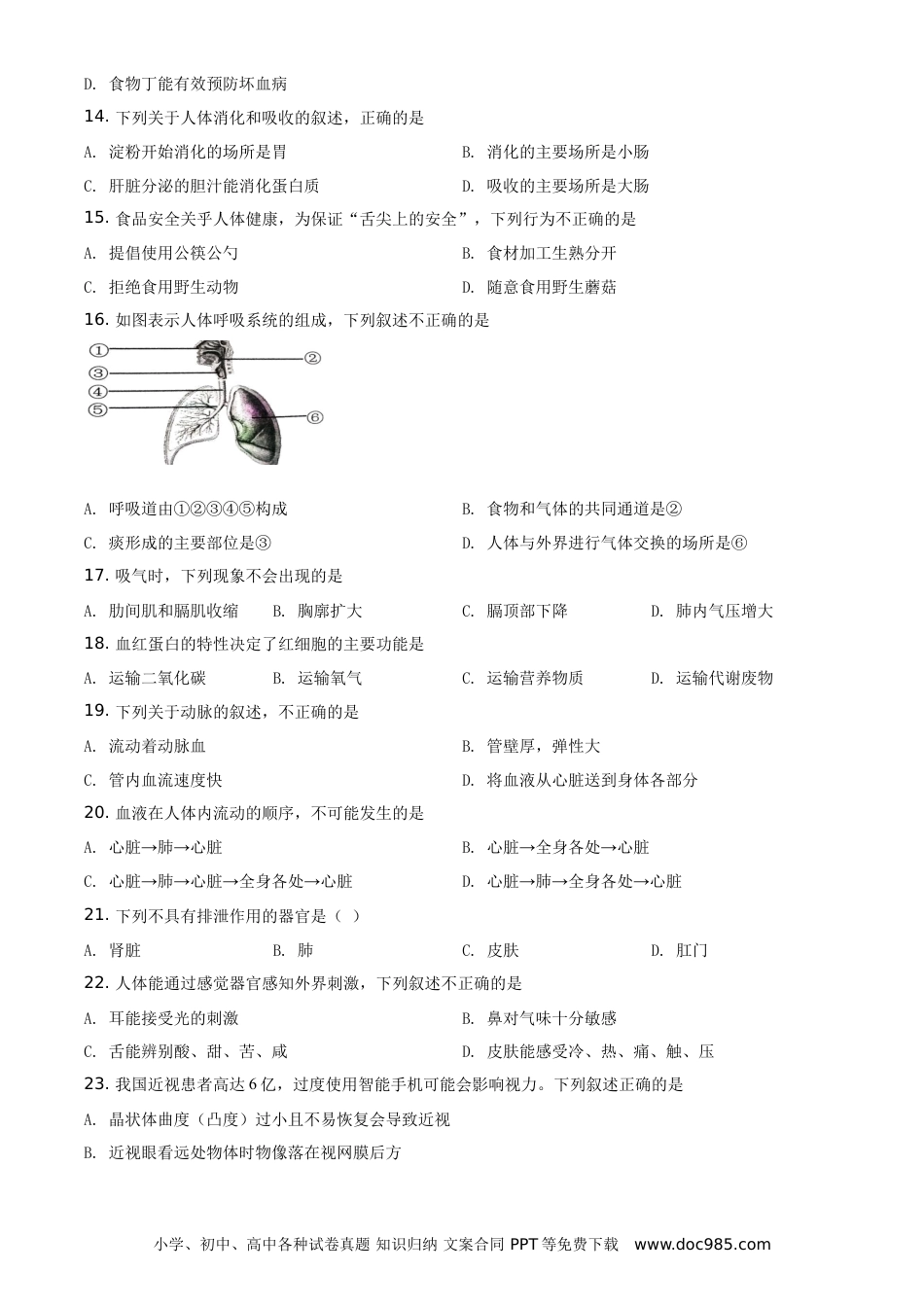 【中考历年真题】精品解析：云南省2021年中考生物试题（原卷版） (1).doc