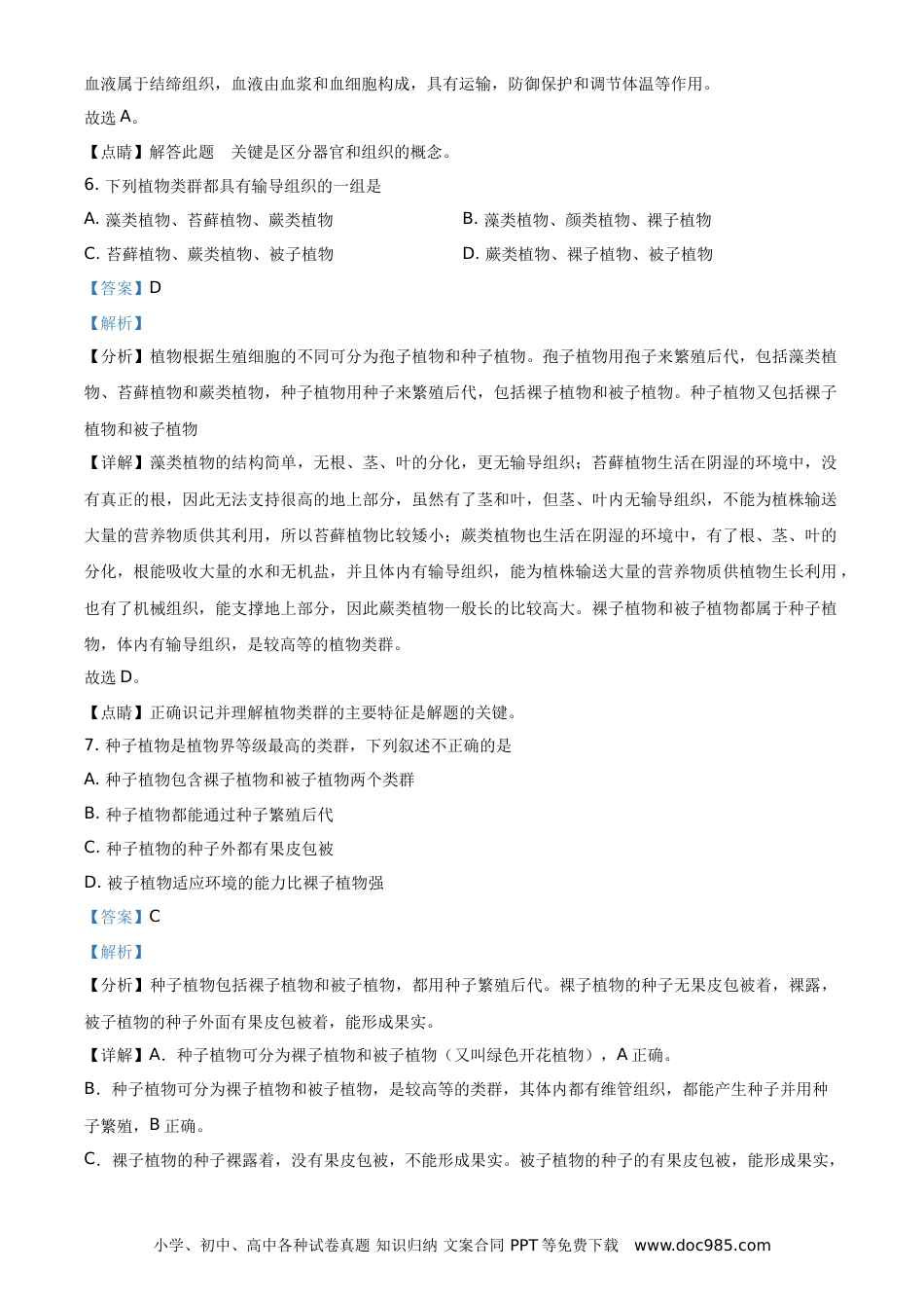 【中考历年真题】精品解析：云南省2021年中考生物试题（解析版） (1).doc