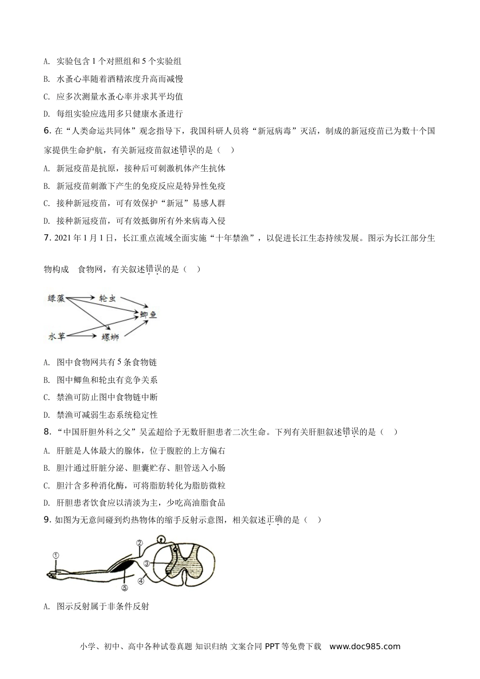 【中考历年真题】精品解析：四川省遂宁市2021年中考生物试题（原卷版） (1).doc
