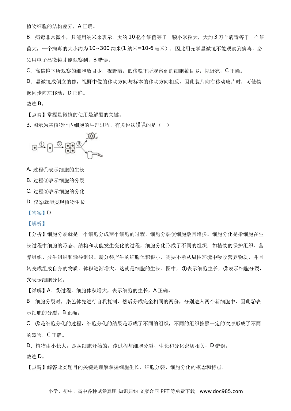【中考历年真题】精品解析：四川省遂宁市2021年中考生物试题（解析版） (1).doc