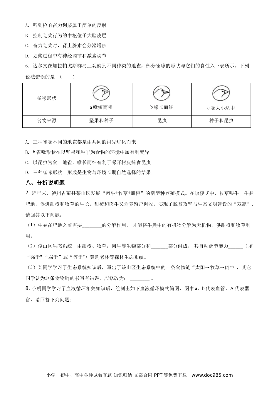 【中考历年真题】精品解析：四川泸州2021年中考生物试题（原卷版） (1).doc