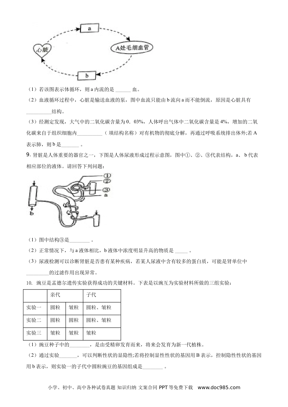 【中考历年真题】精品解析：四川泸州2021年中考生物试题（原卷版） (1).doc