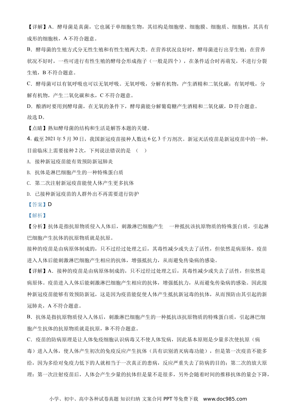 【中考历年真题】精品解析：四川泸州2021年中考生物试题（解析版） (1).doc