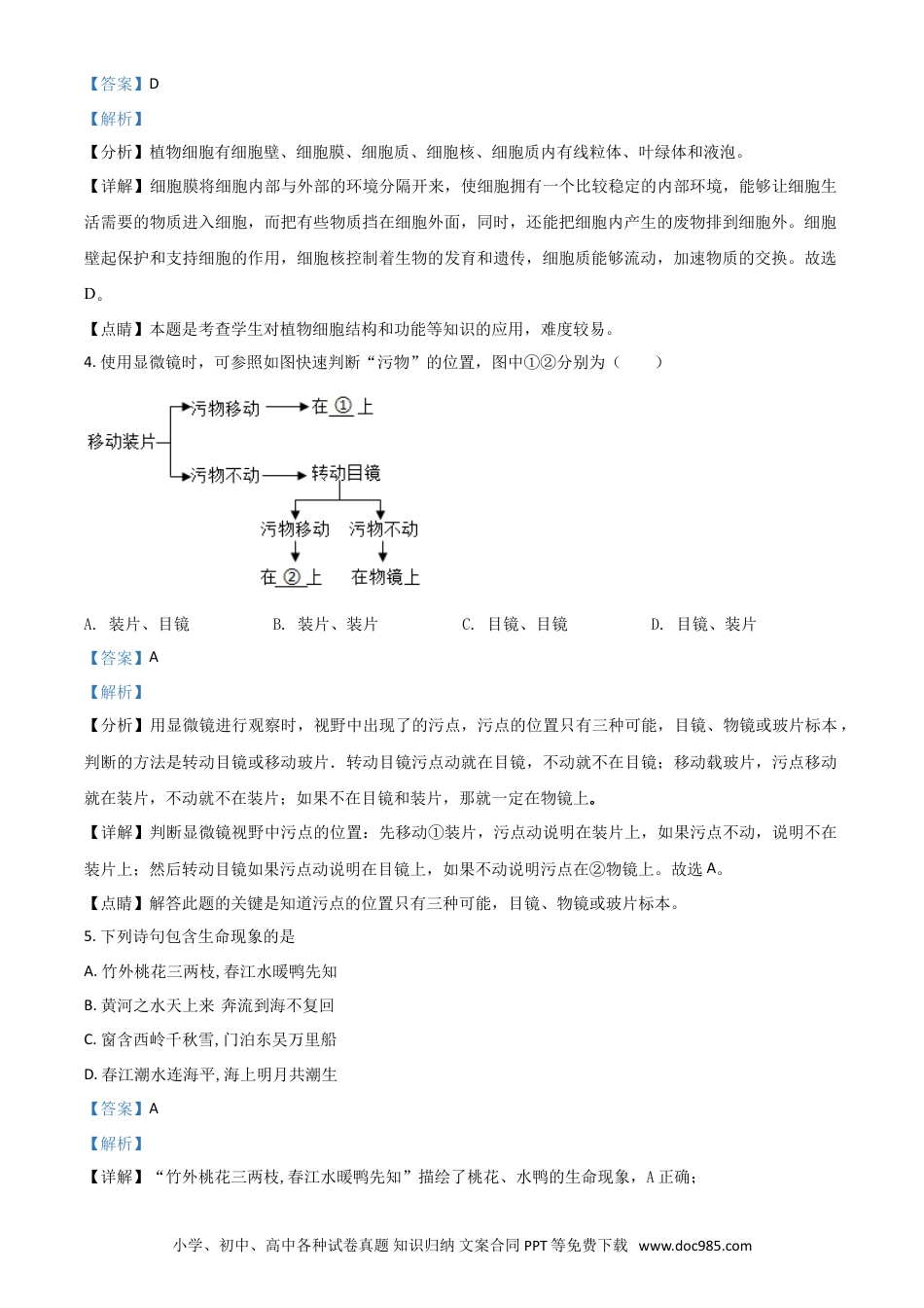 【中考历年真题】精品解析：【全国省级联考】广东省2018年初中学业考试生物试题（解析版）.doc