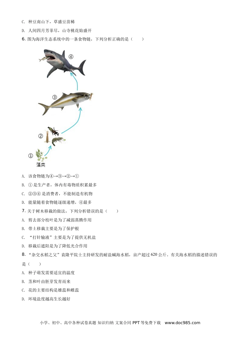 【中考历年真题】精品解析：广东省2021年中考生物试题（原卷版） (1).doc