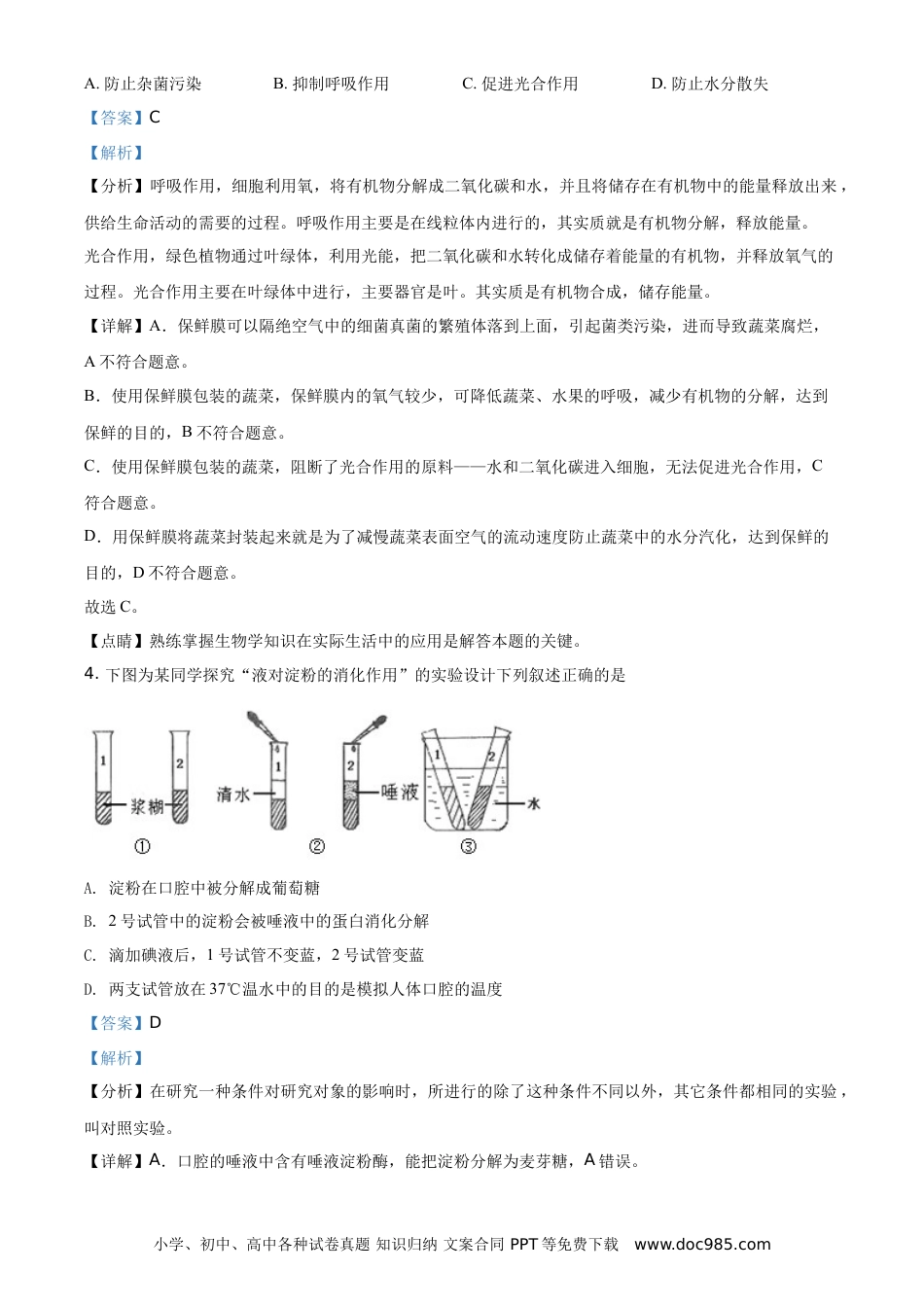 【中考历年真题】精品解析：江苏省常州市2021年中考生物试题（解析版） (1).doc