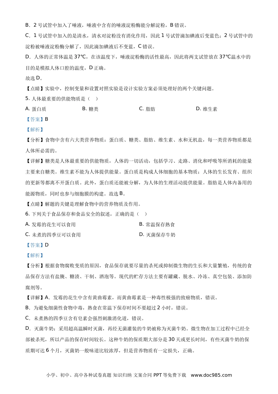 【中考历年真题】精品解析：江苏省常州市2021年中考生物试题（解析版） (1).doc
