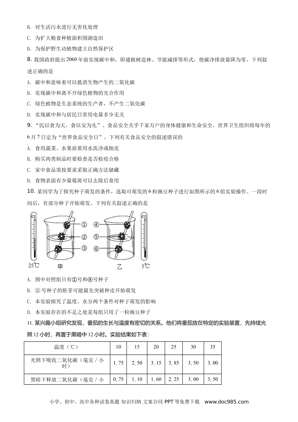 【中考历年真题】精品解析：江苏省苏州市2021年初中结业考试生物试题（原卷版） (1).doc