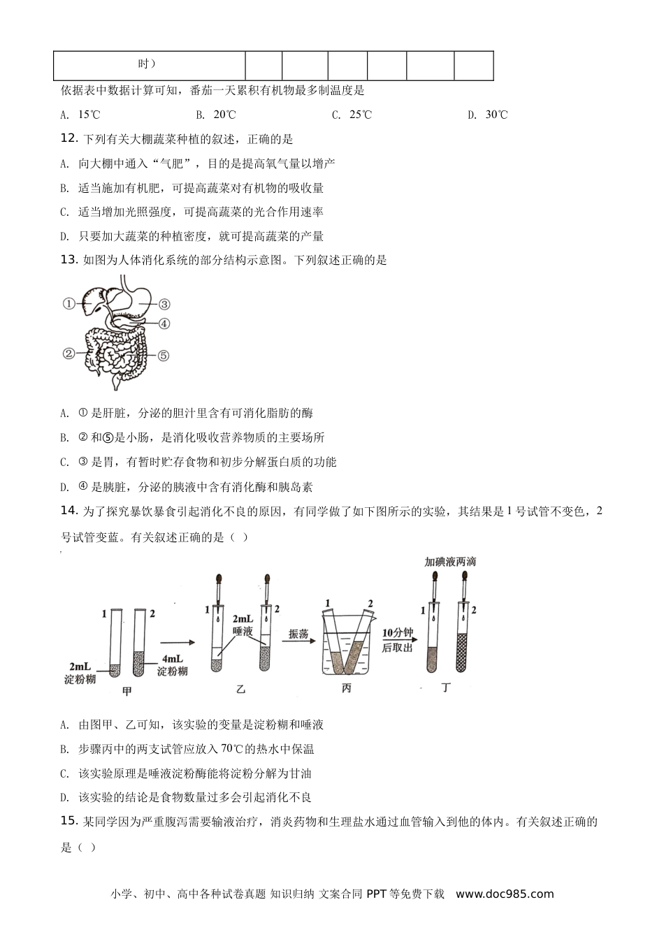 【中考历年真题】精品解析：江苏省苏州市2021年初中结业考试生物试题（原卷版） (1).doc
