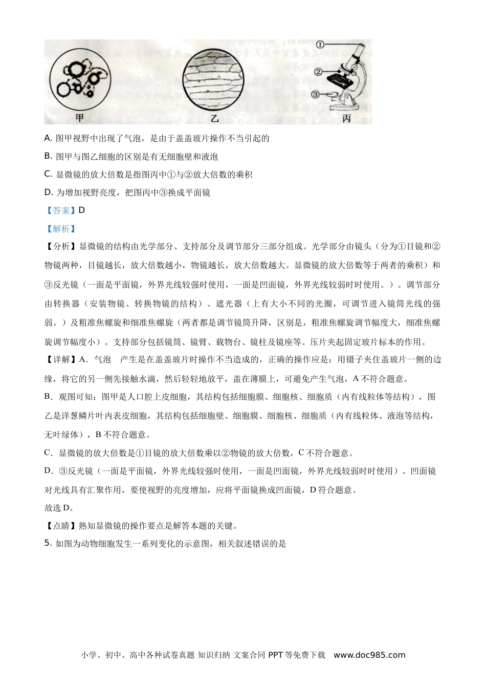 【中考历年真题】精品解析：湖南省衡阳市2021年中考生物试题（解析版） (1).doc