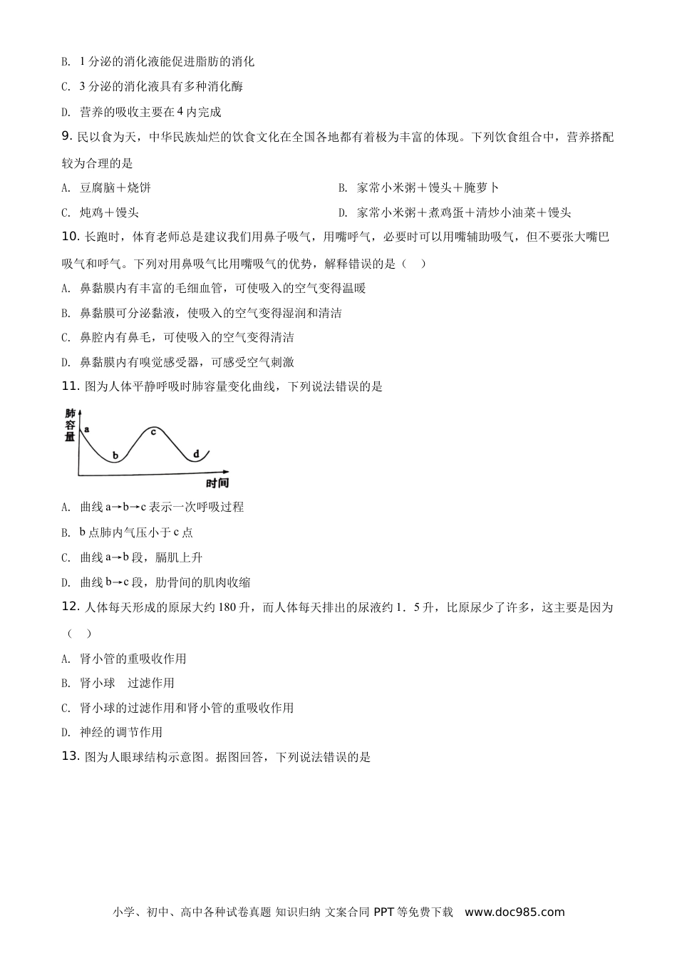 【中考历年真题】精品解析：山东省聊城市2021年中考生物试题（原卷版） (1).doc
