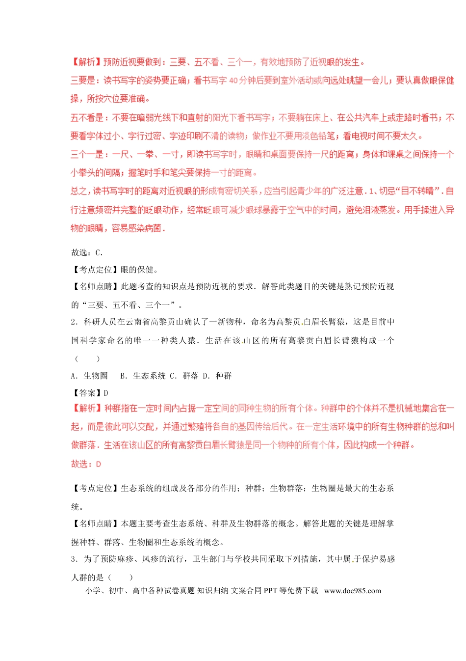 【中考历年真题】2017浙江省温州市中考生物真题及答案.doc