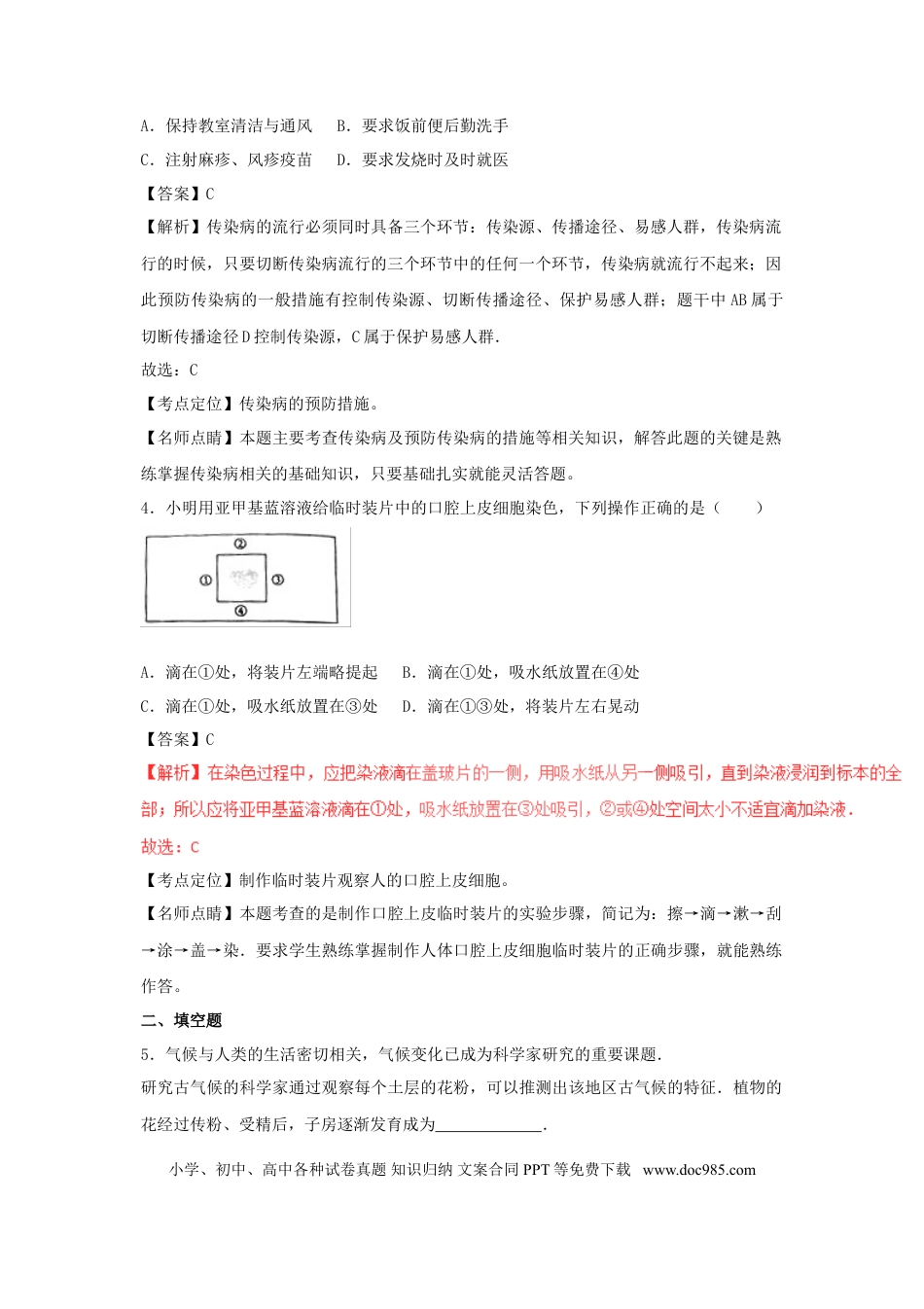 【中考历年真题】2017浙江省温州市中考生物真题及答案.doc