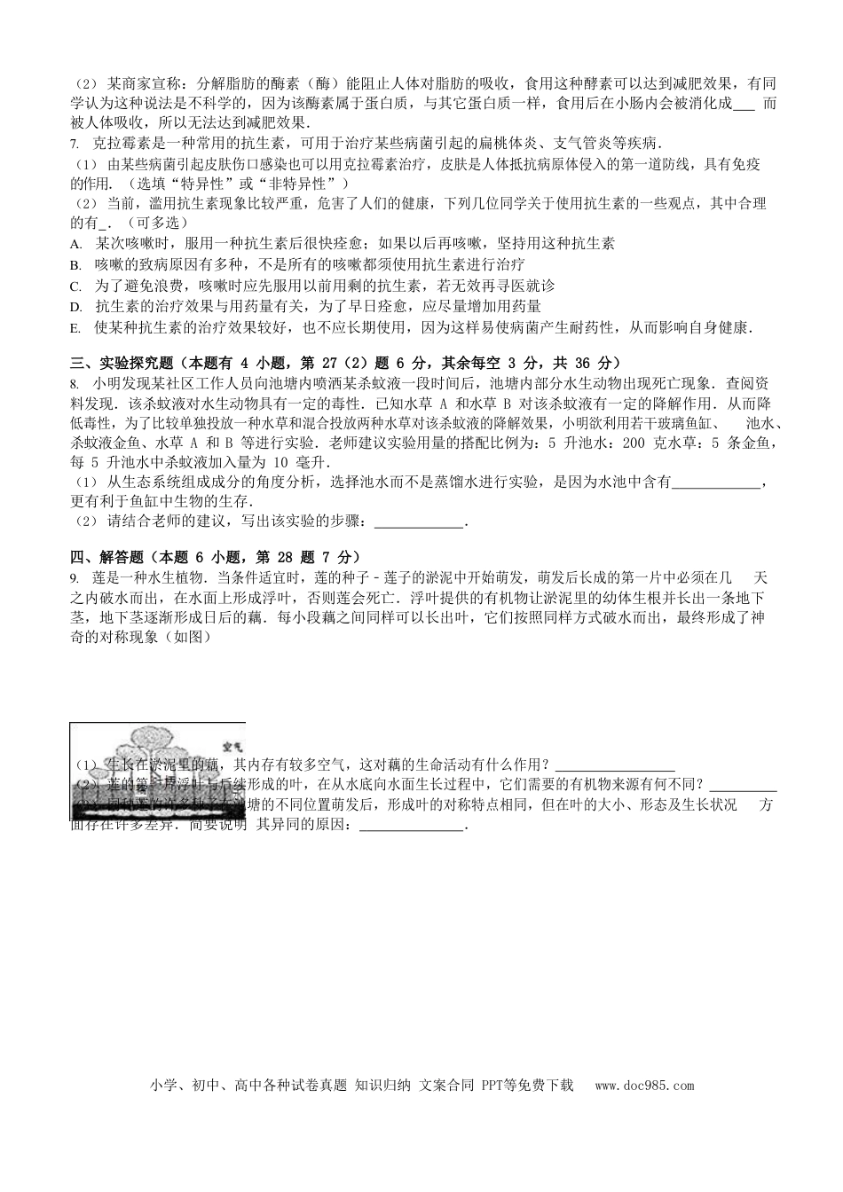 【中考历年真题】2016浙江省温州市中考生物真题及答案.doc