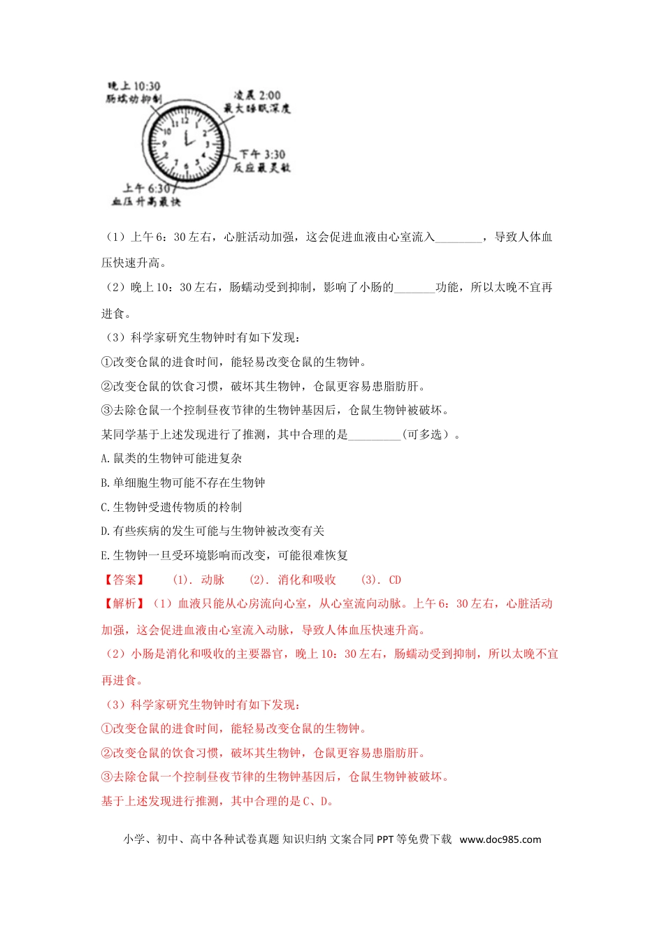 【中考历年真题】2018浙江省温州市中考生物真题及答案.doc