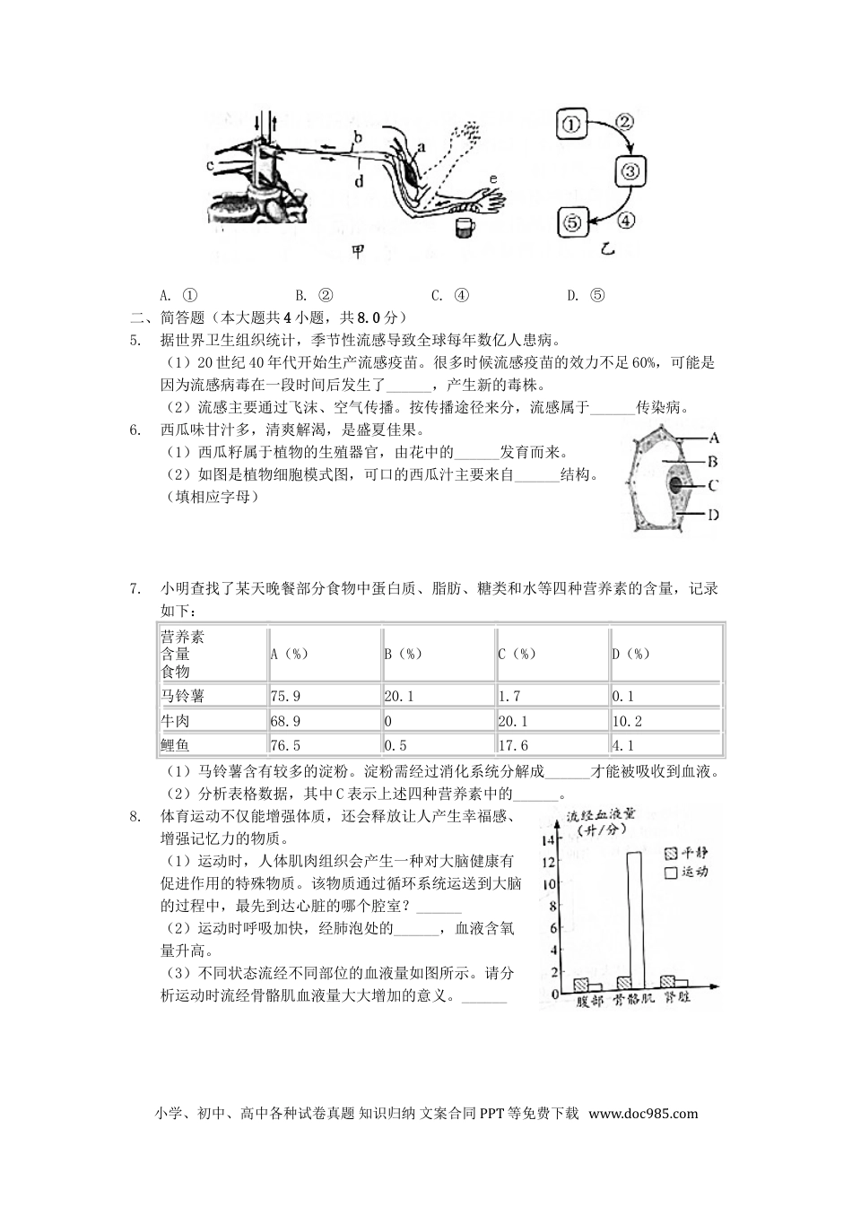 【中考历年真题】2020浙江省温州市中考生物真题及答案.doc