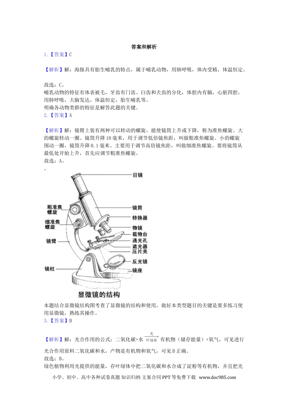 【中考历年真题】2020浙江省温州市中考生物真题及答案.doc