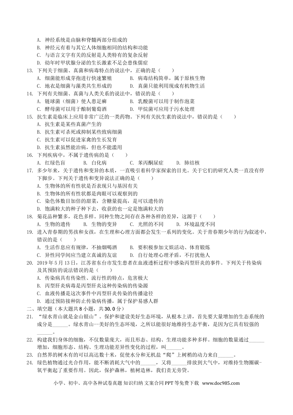 【中考历年真题】2019年四川省乐山市中考生物真题及答案.doc