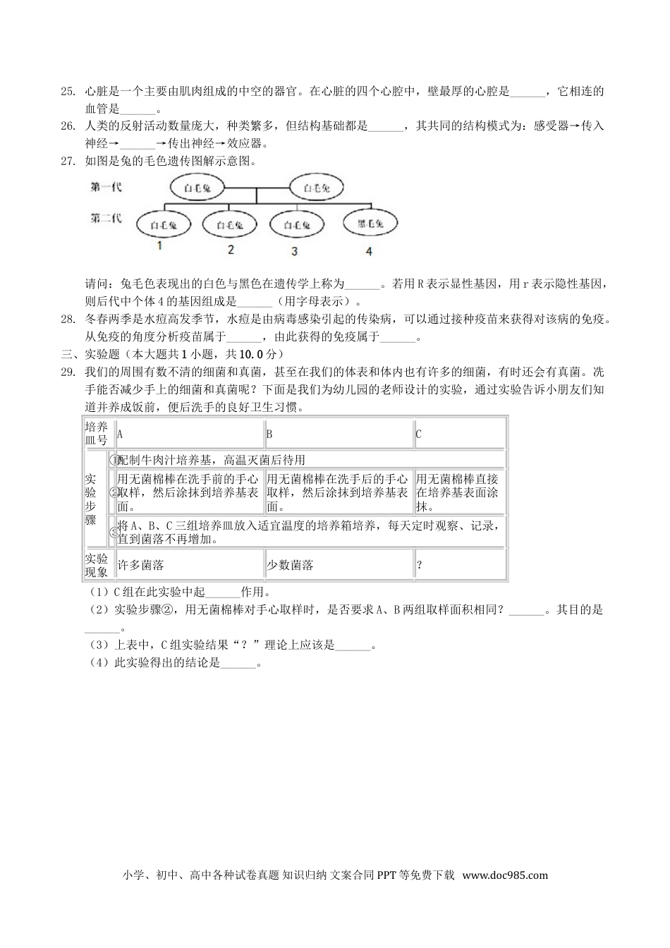 【中考历年真题】2019年四川省乐山市中考生物真题及答案.doc