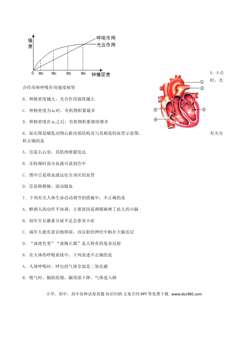 【中考历年真题】2019年四川省遂宁市中考生物真题及答案.doc