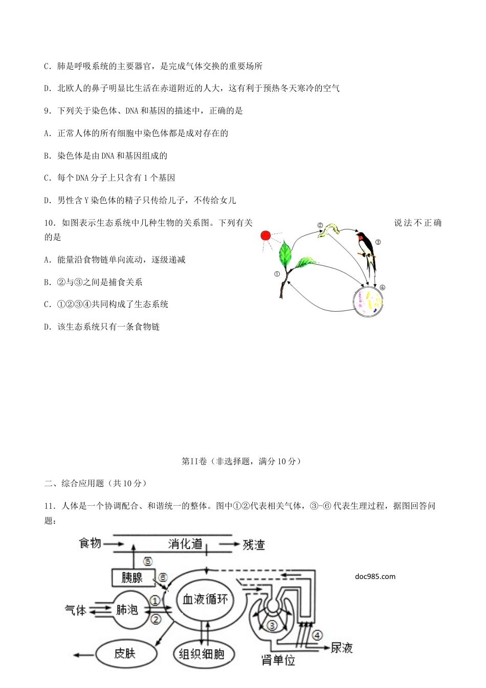 【中考历年真题】2019年四川省遂宁市中考生物真题及答案.doc
